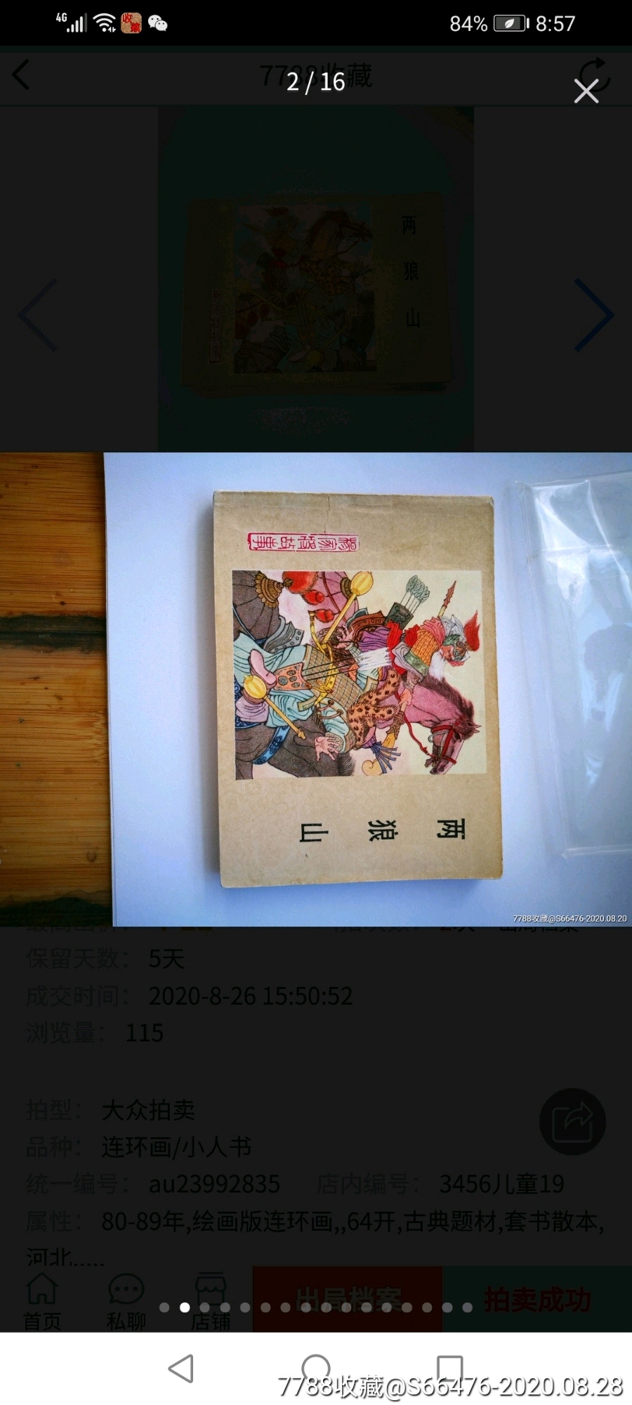 河北杨家将之二郎山95品一版一印,40包邮了,_连环画/小人书【乐乐然连