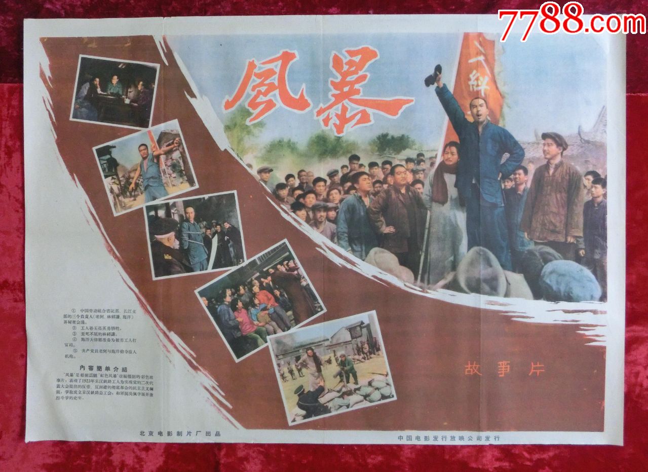 2开电影海报风暴1959年上映由金山执导金山李翔田华等出演