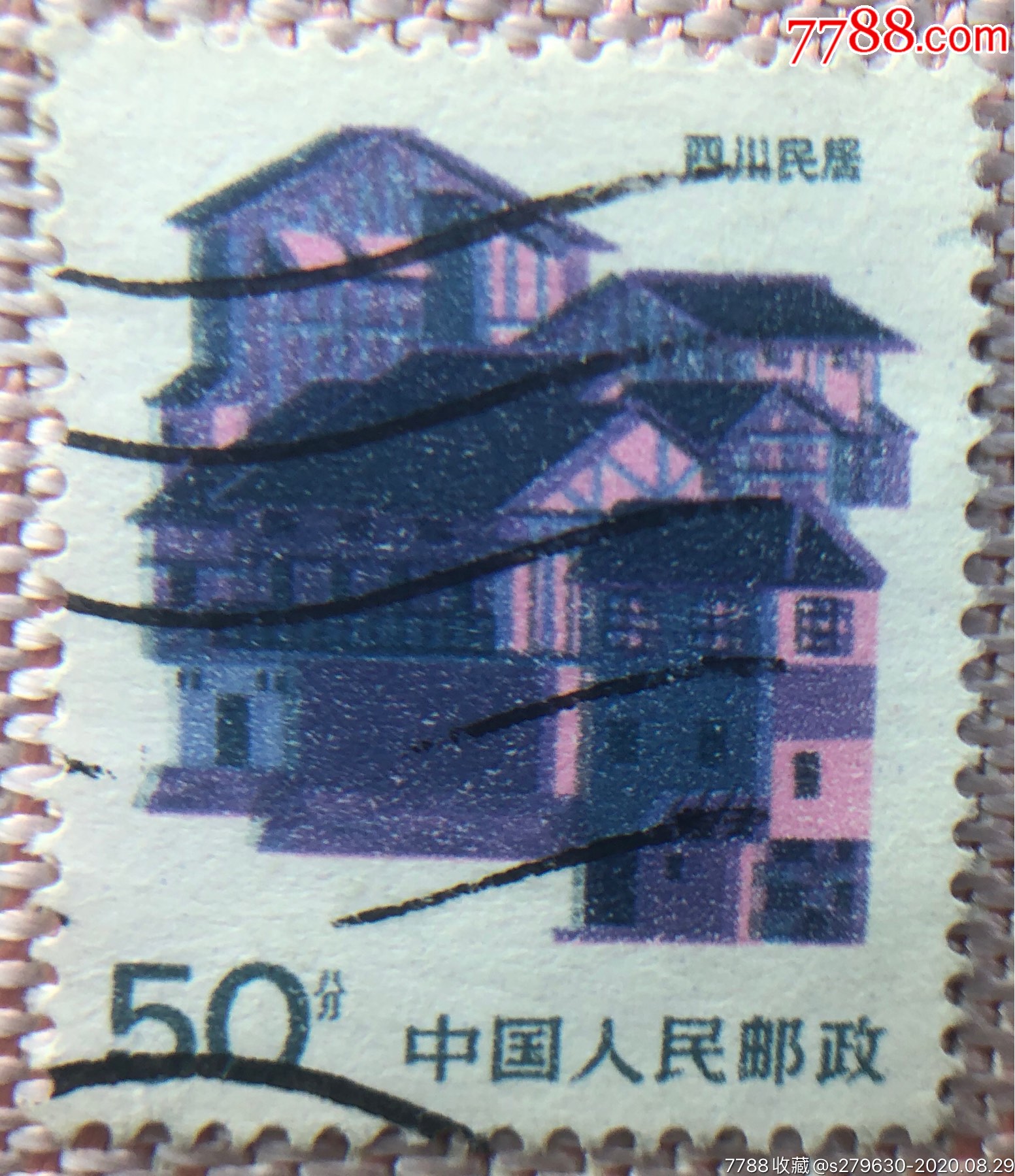 普23四川民居"小蓝线"子模特征_新中国邮票_第1张_7788集邮网