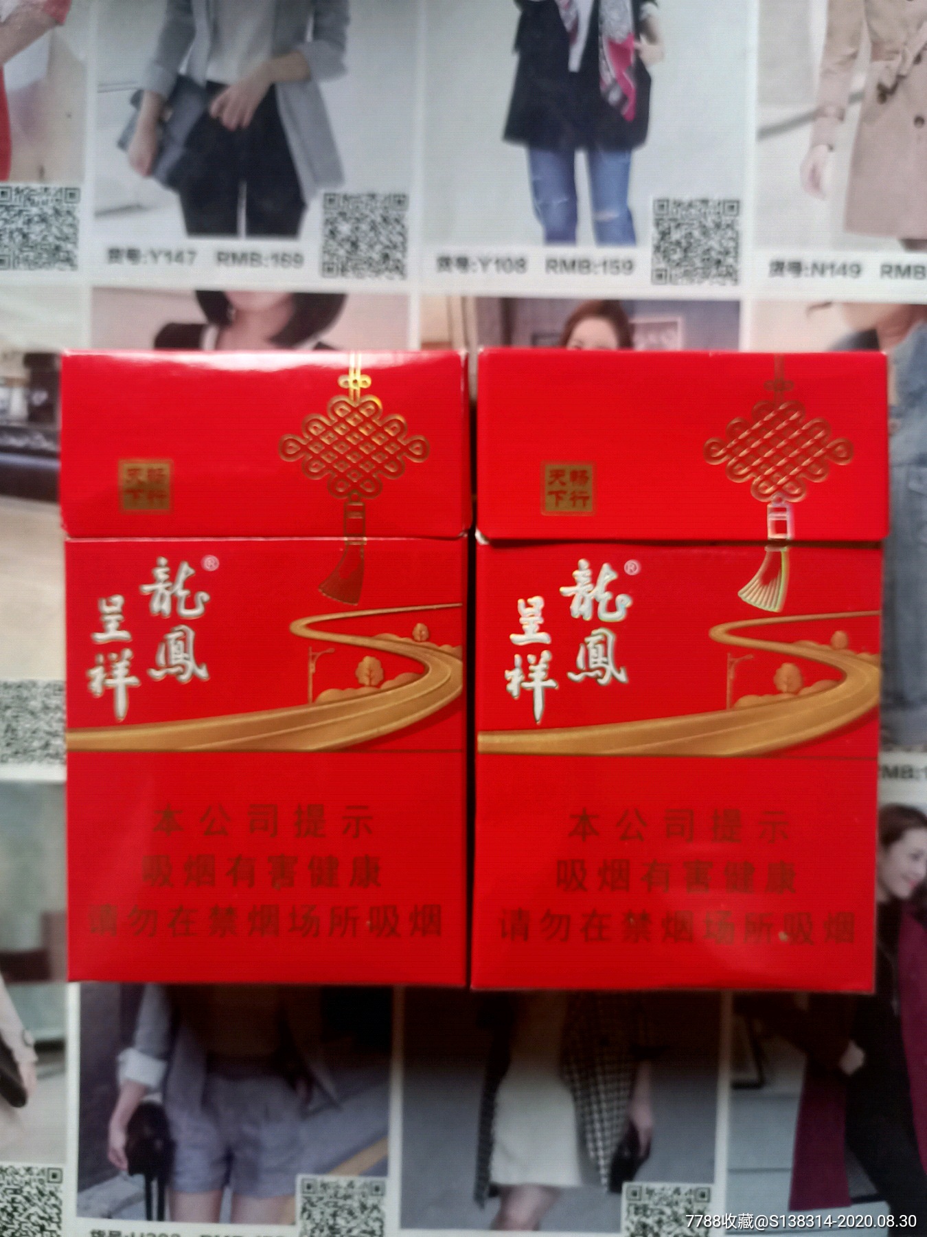 重庆龙凤呈祥畅行天下(16版一对)-烟标/烟盒-7788商城