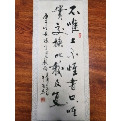山东省轻工美术学校校长蒋正和书写软笔毛笔字隶书书法条幅竖幅卷轴