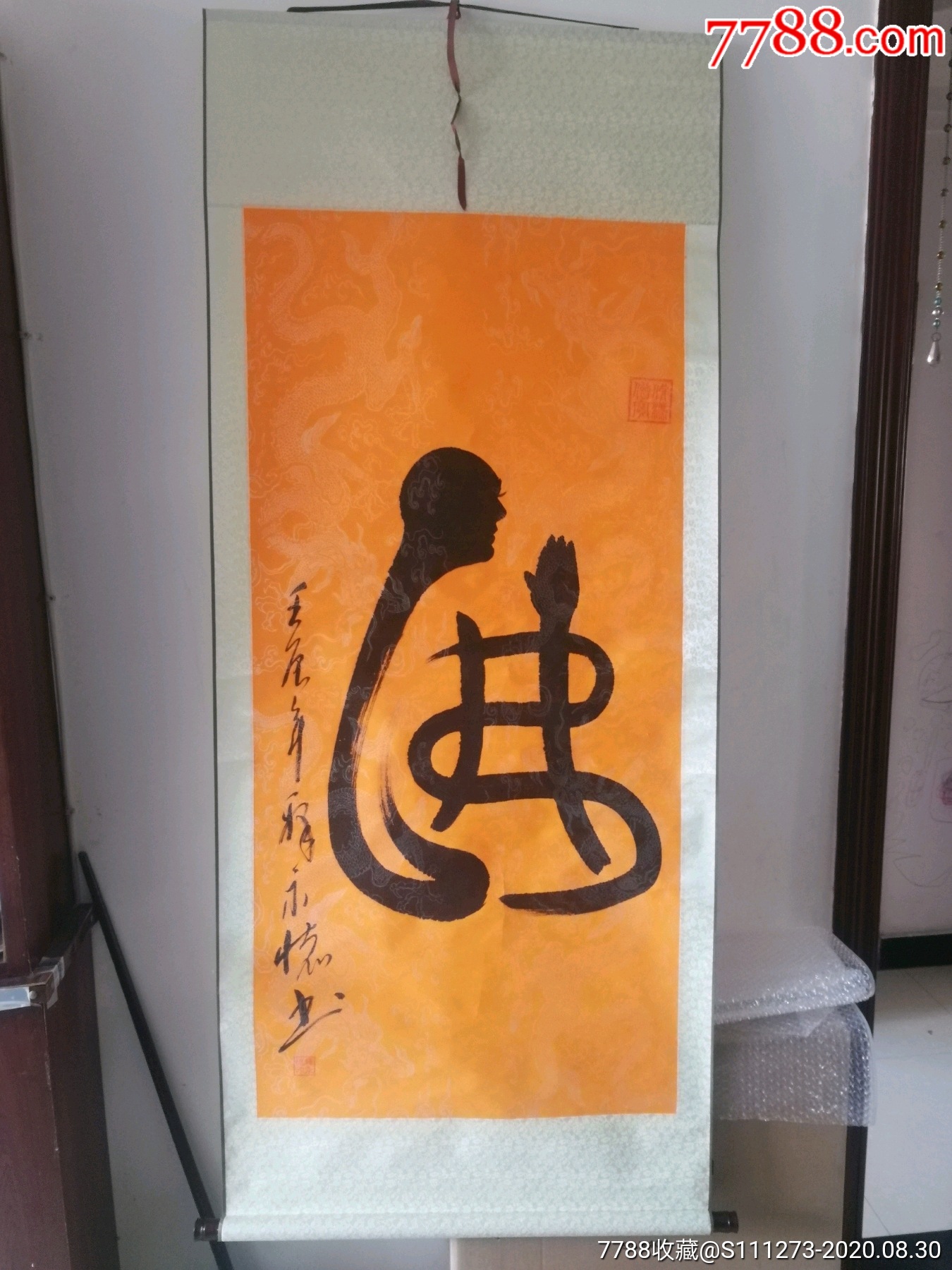 释永怀书法佛