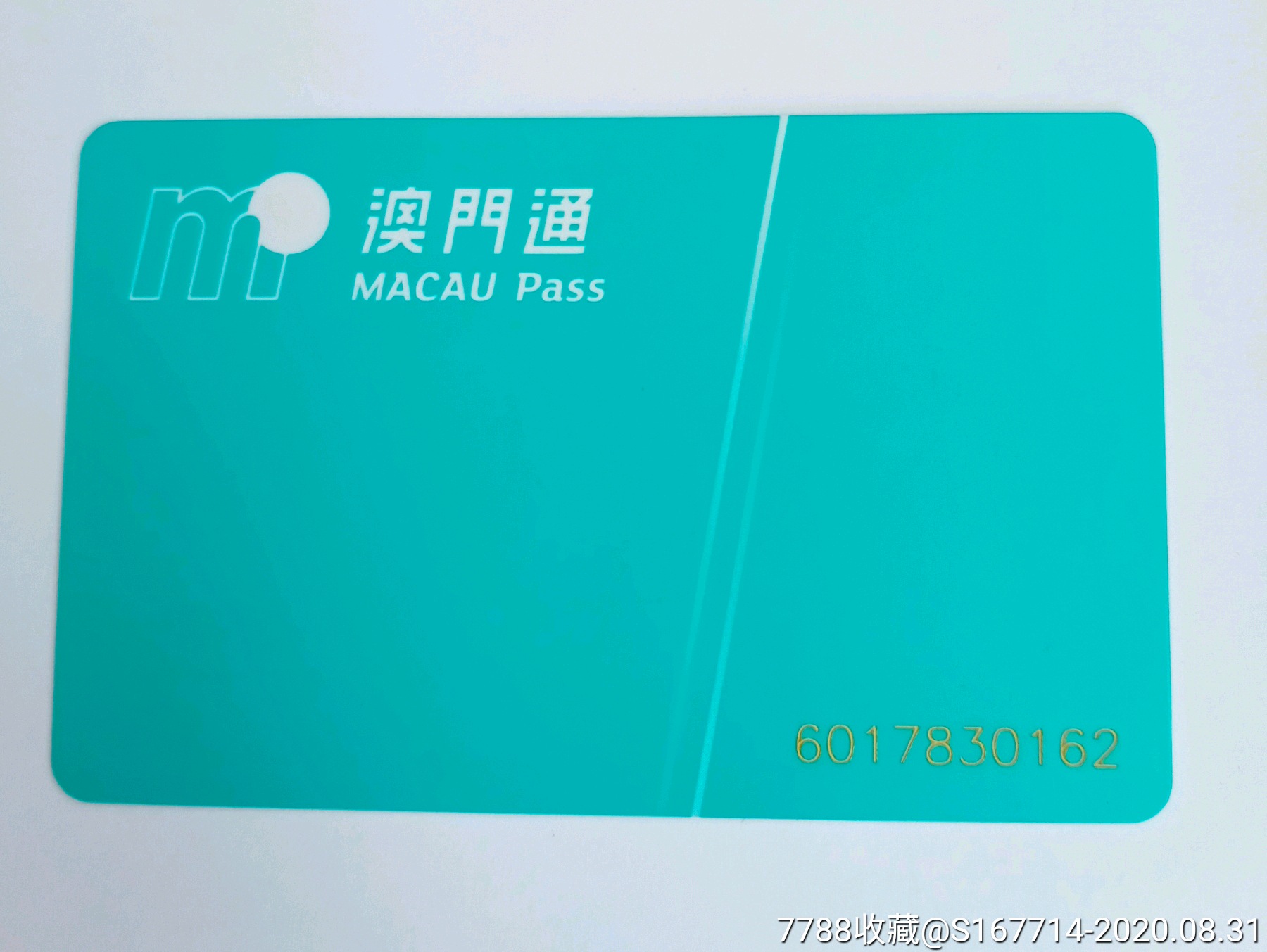 澳门通