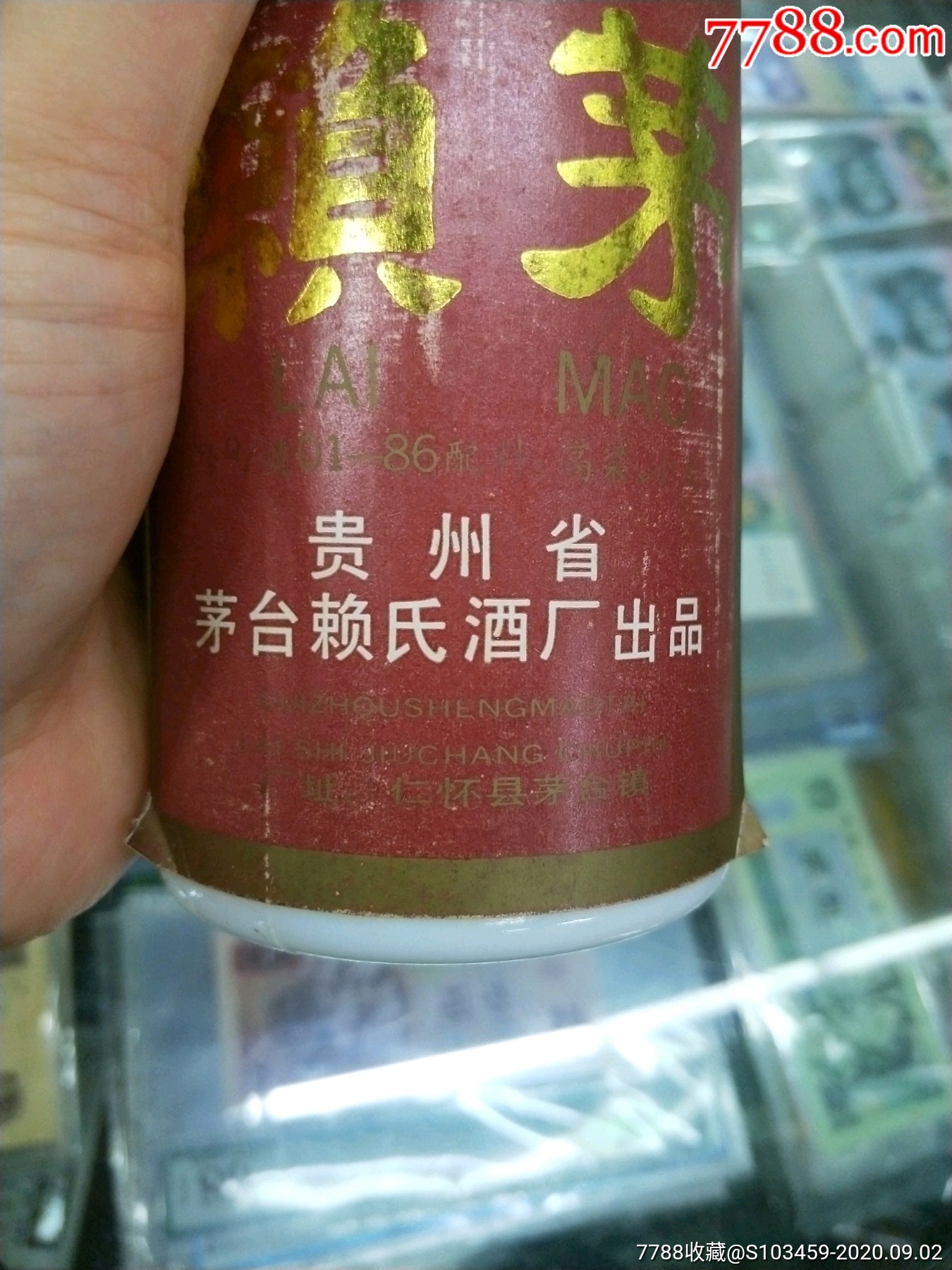 92年赖茅_老酒收藏【茅台一品香】_第6张_7788老酒收藏