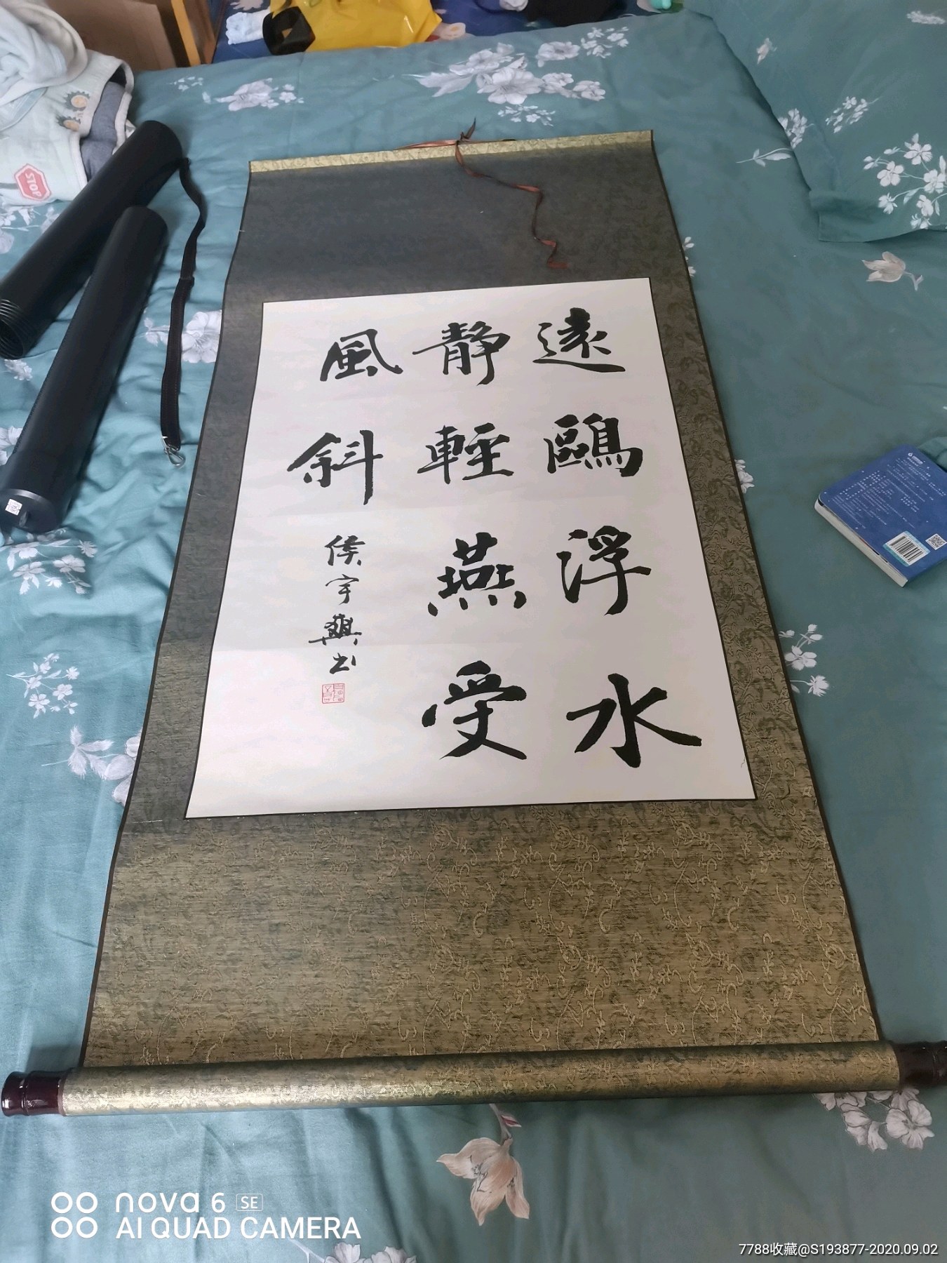 侯宇爽原作书法,已装裱