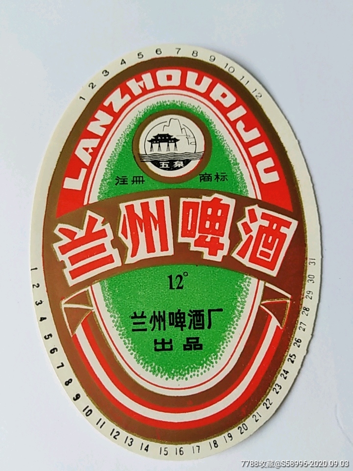 兰州啤酒