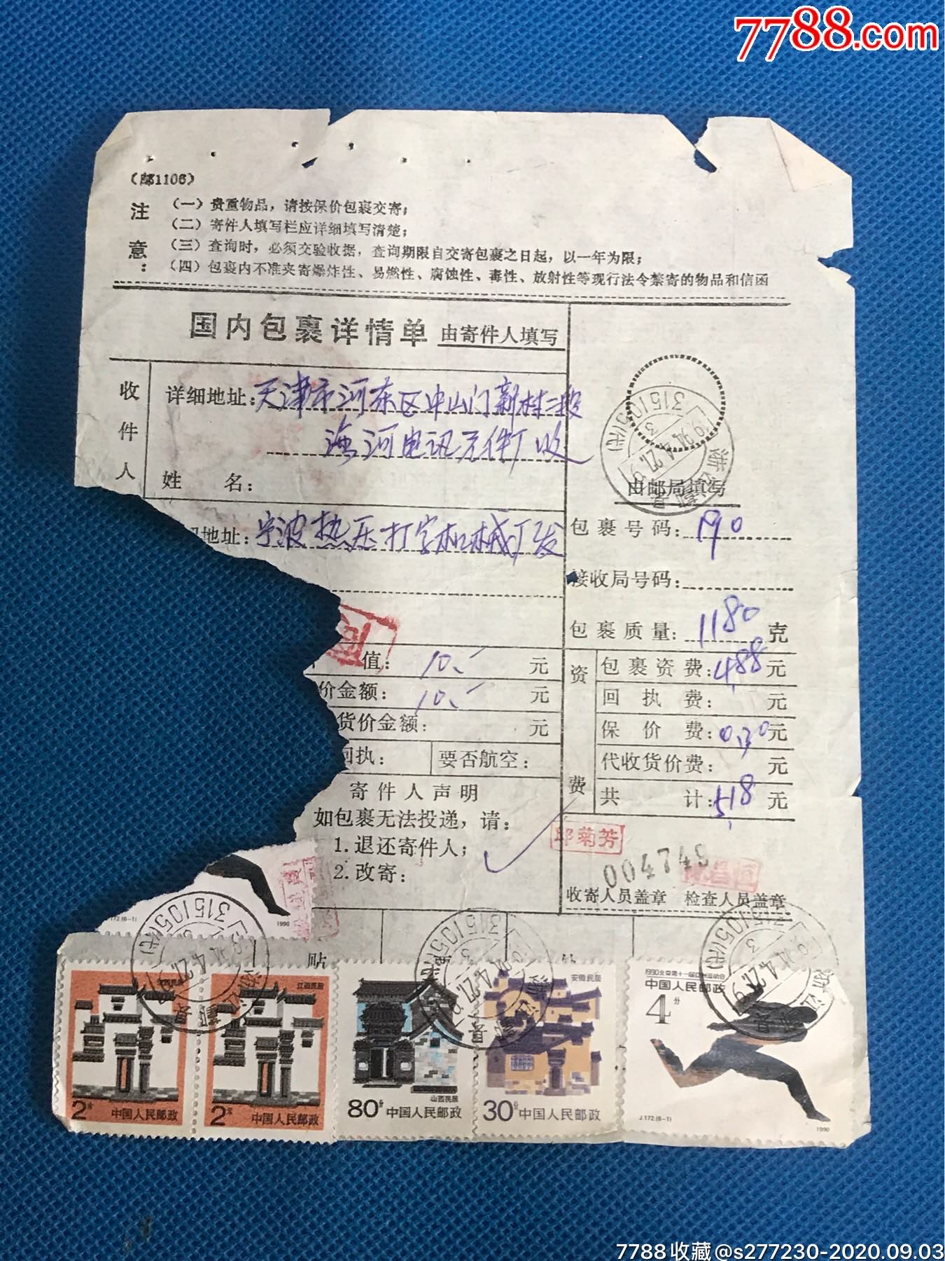 浙江宁波寄天津河东区(附邮票)-价格:3元-se75233424-包裹快件单-零售