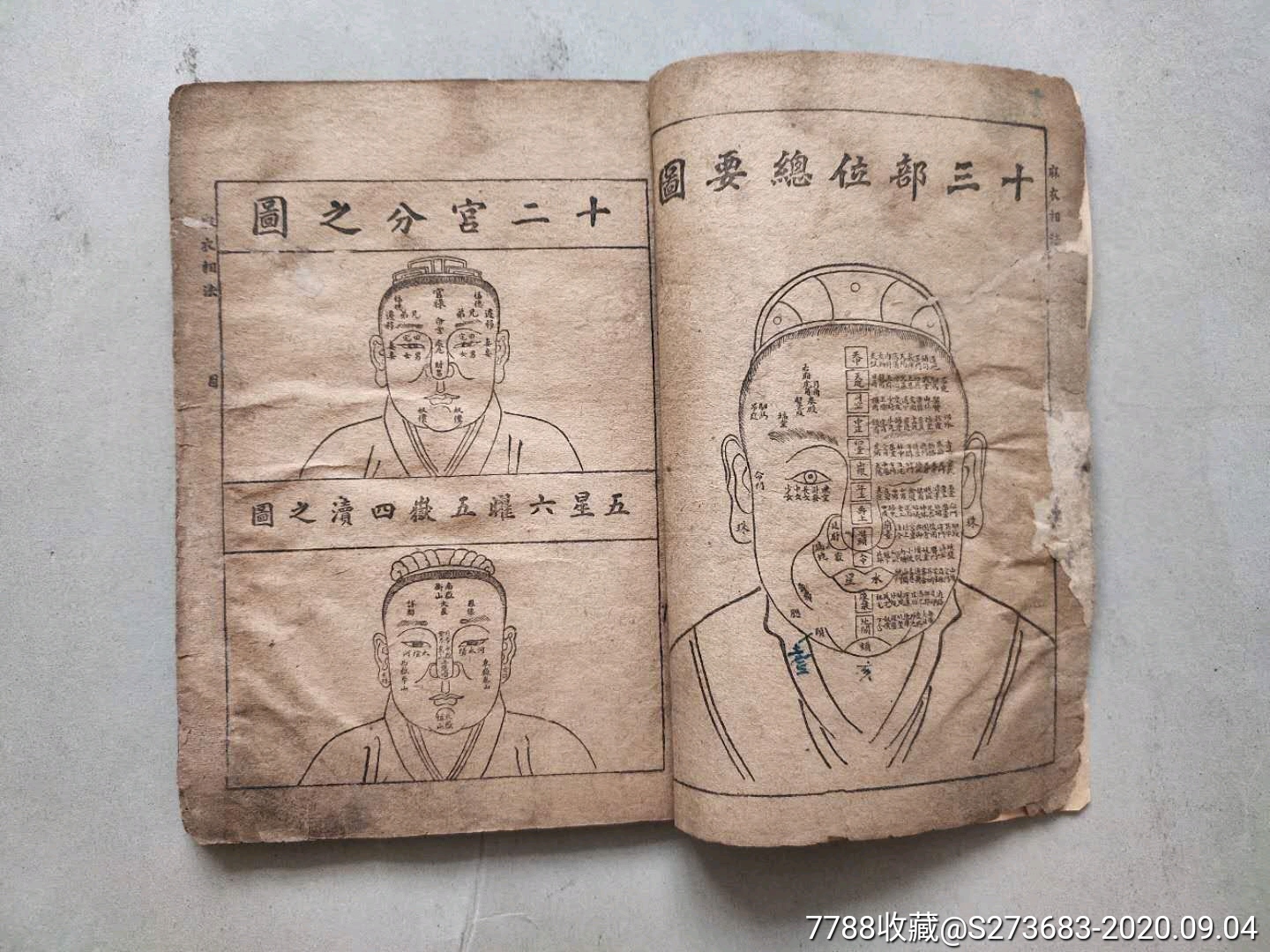 民国版本《麻衣相法》
