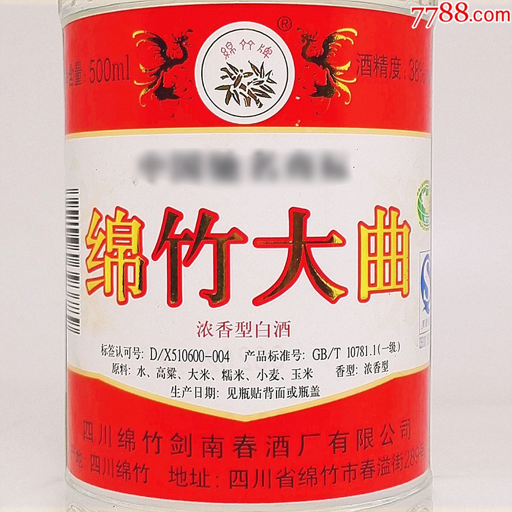 老酒收藏2008年绵竹大曲酒四川纯粮老窖酒库存陈年陈酒清仓特价