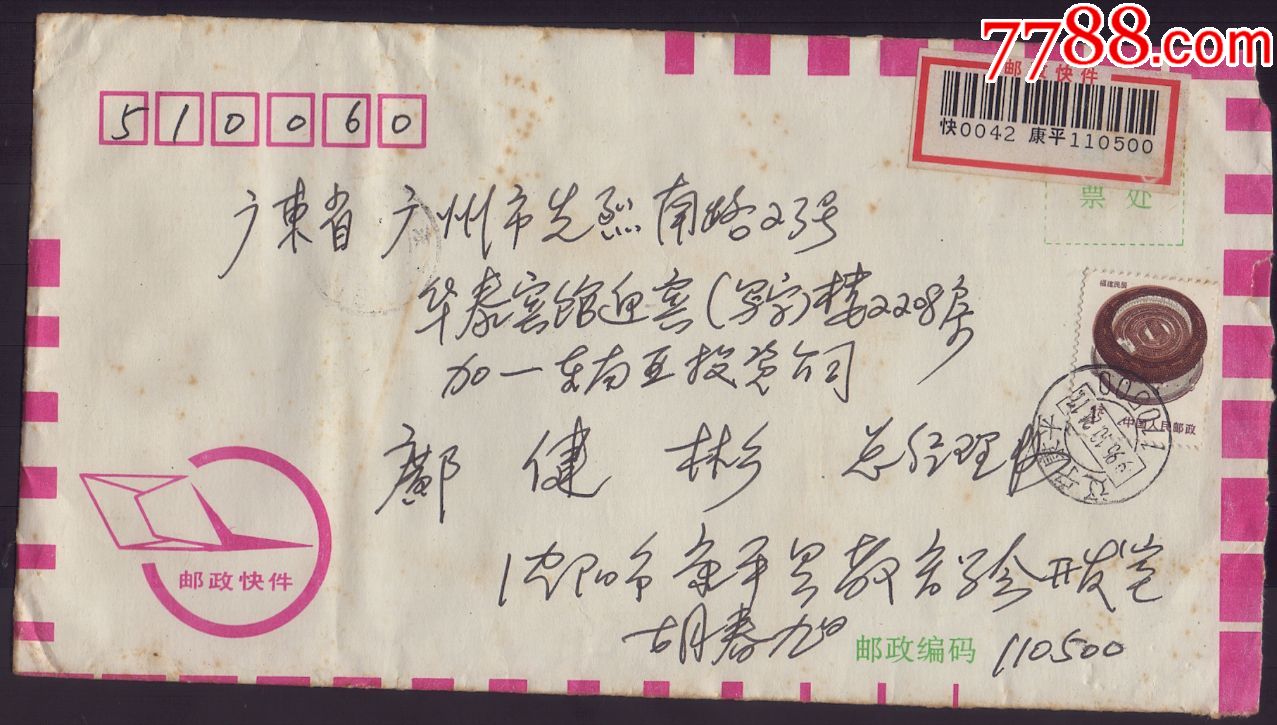 199412南天门四方联快件封另有一枚带版铭