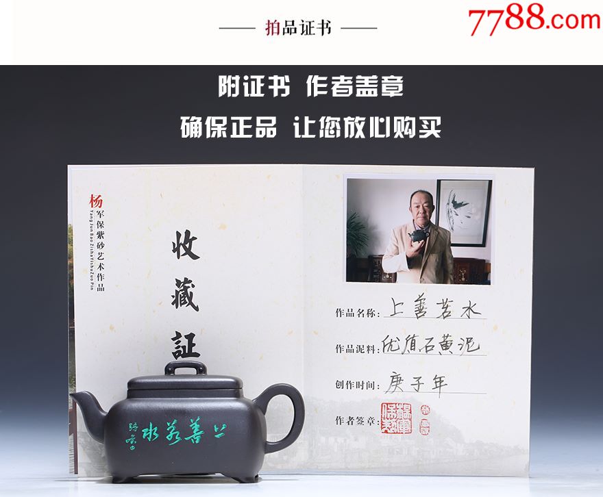 顾景舟高徒国工杨军保亲手制上善若水紫砂壶大师家藏石黄泥