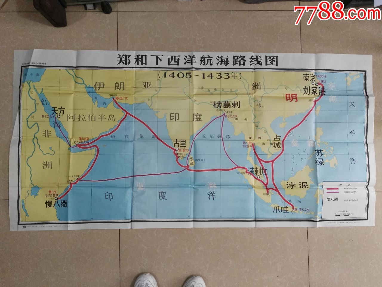 郑和下西洋航海路线图挂图