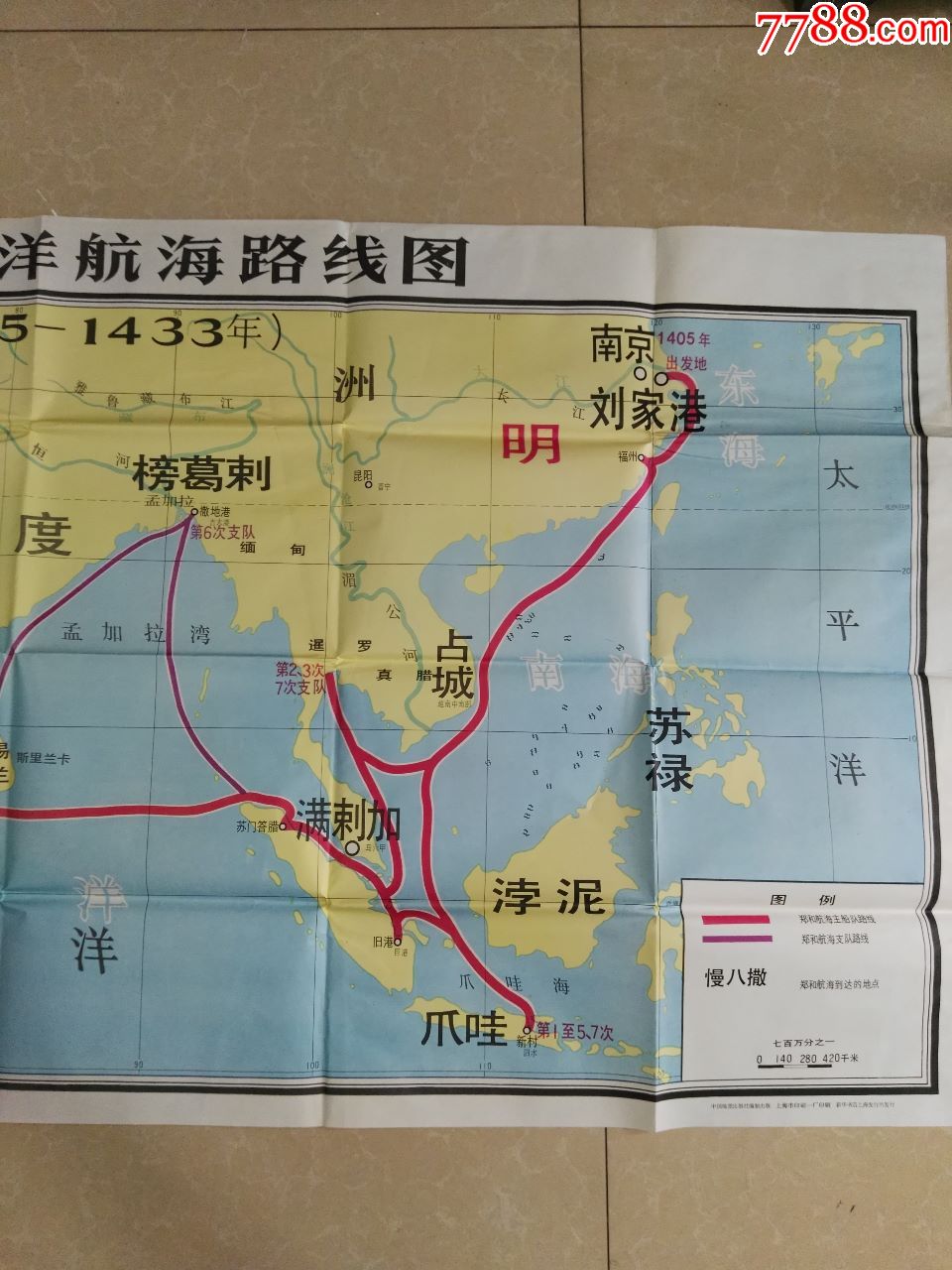 郑和下西洋航海路线图挂图