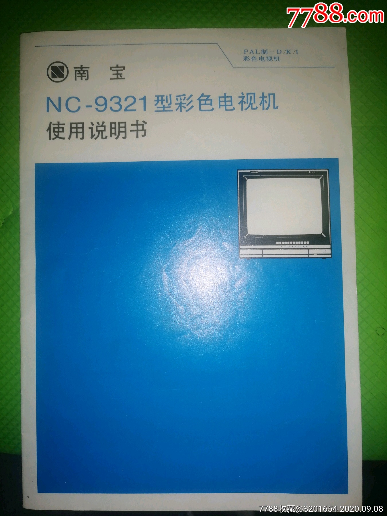 南宝nc-9321型彩色电视机使用说明书