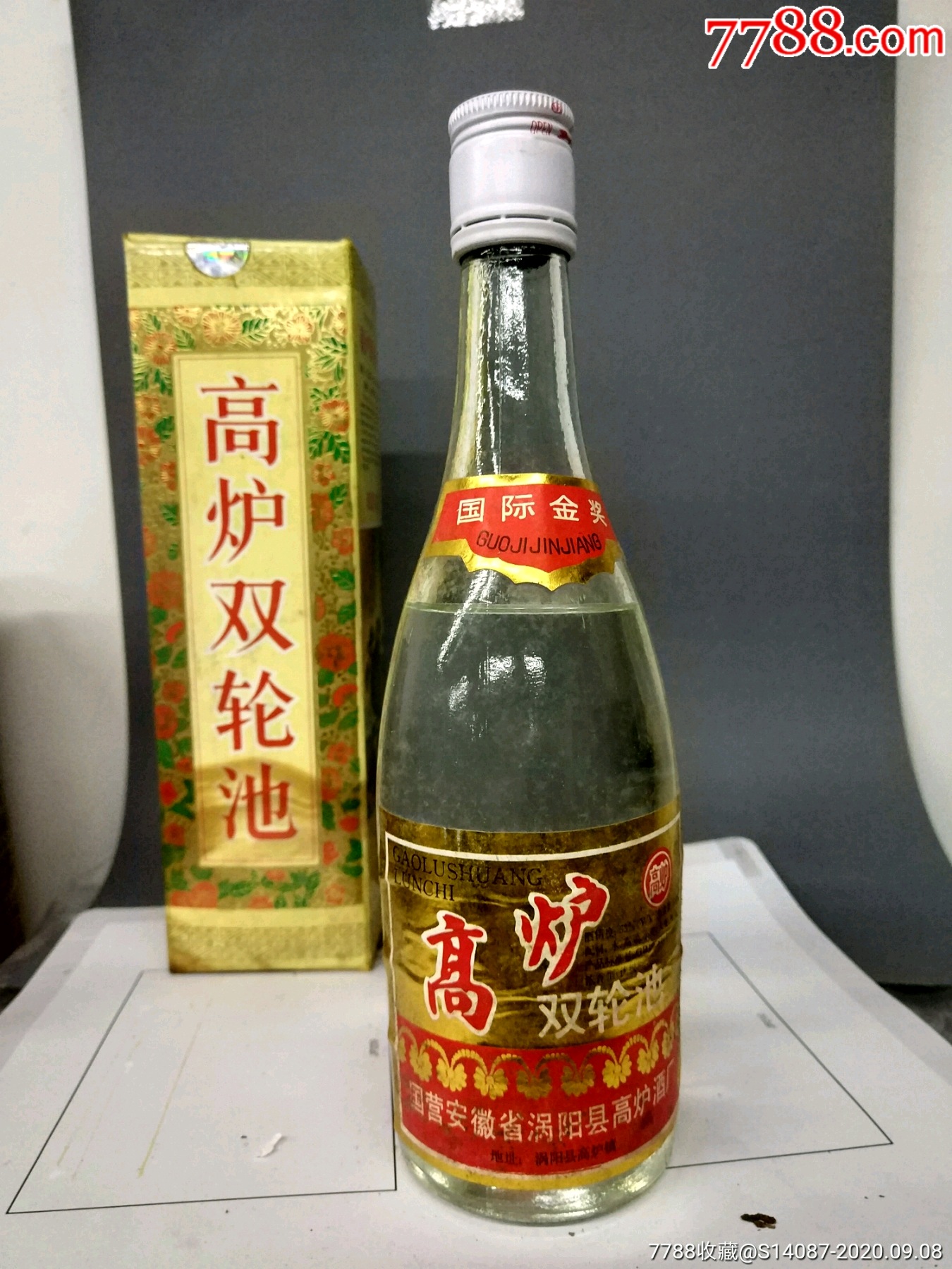 高炉双轮池酒