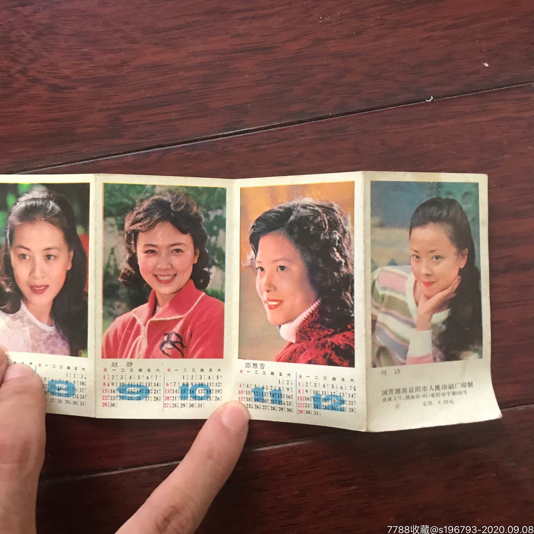 1985年带乐谱影视明星年历卡日历卡片