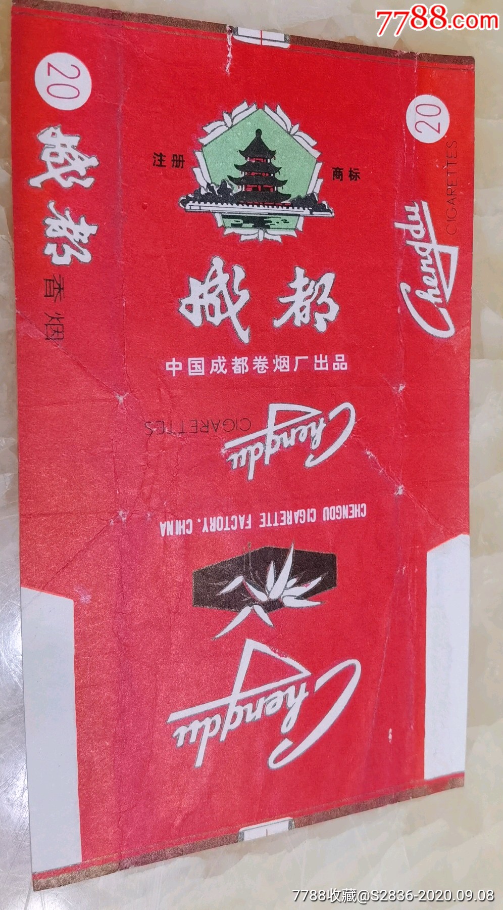 成都香烟烟标中国成都卷烟厂出品hh191