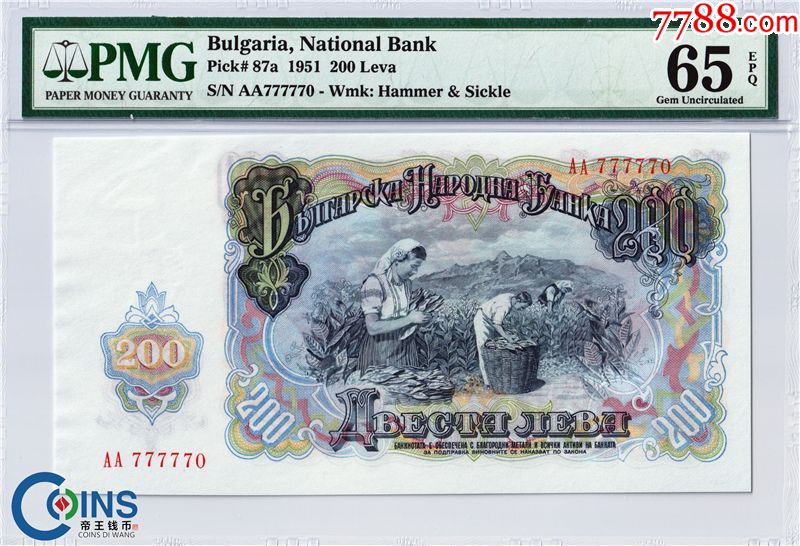 pmg65分保加利亚1951年200列弗欧洲纸币aa冠靓号评级币