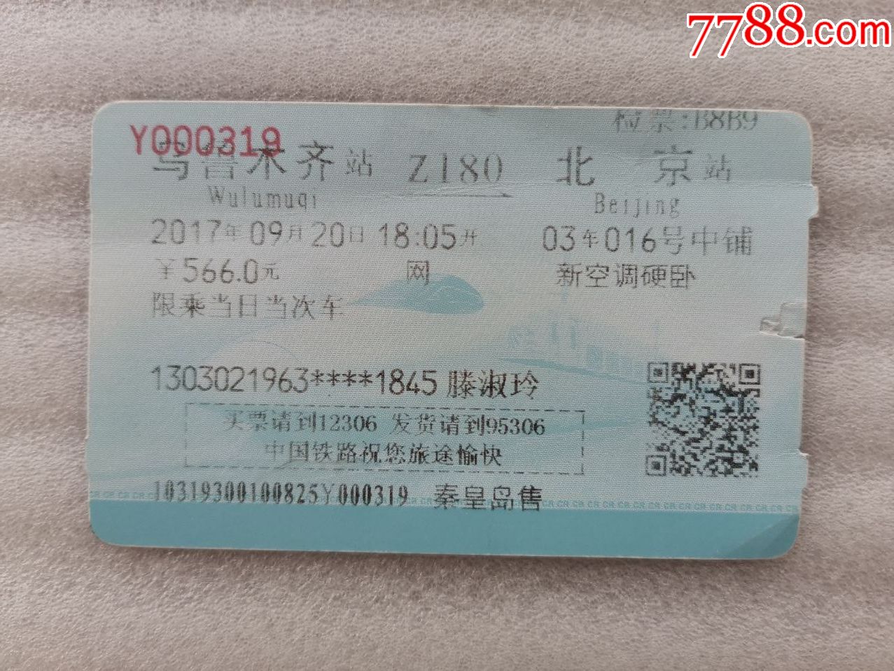 乌鲁木齐北京z180