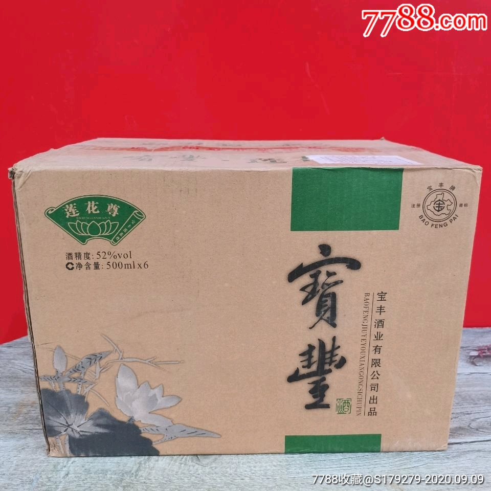 宝丰酒莲花尊(2014年)52度500毫升(单瓶售价正品保真)