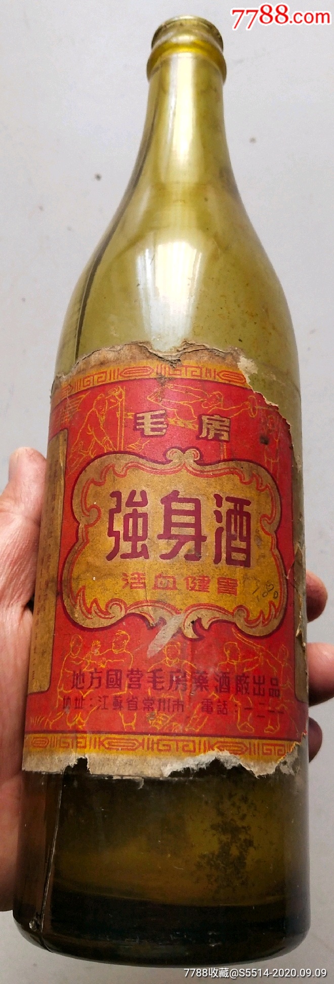 50年代毛房"强身酒"酒瓶(江苏常州地方国营毛房药酒厂