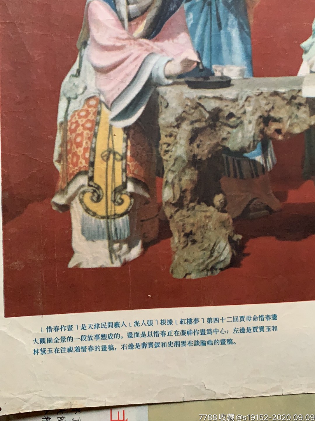 惜春作画(天津泥人张)