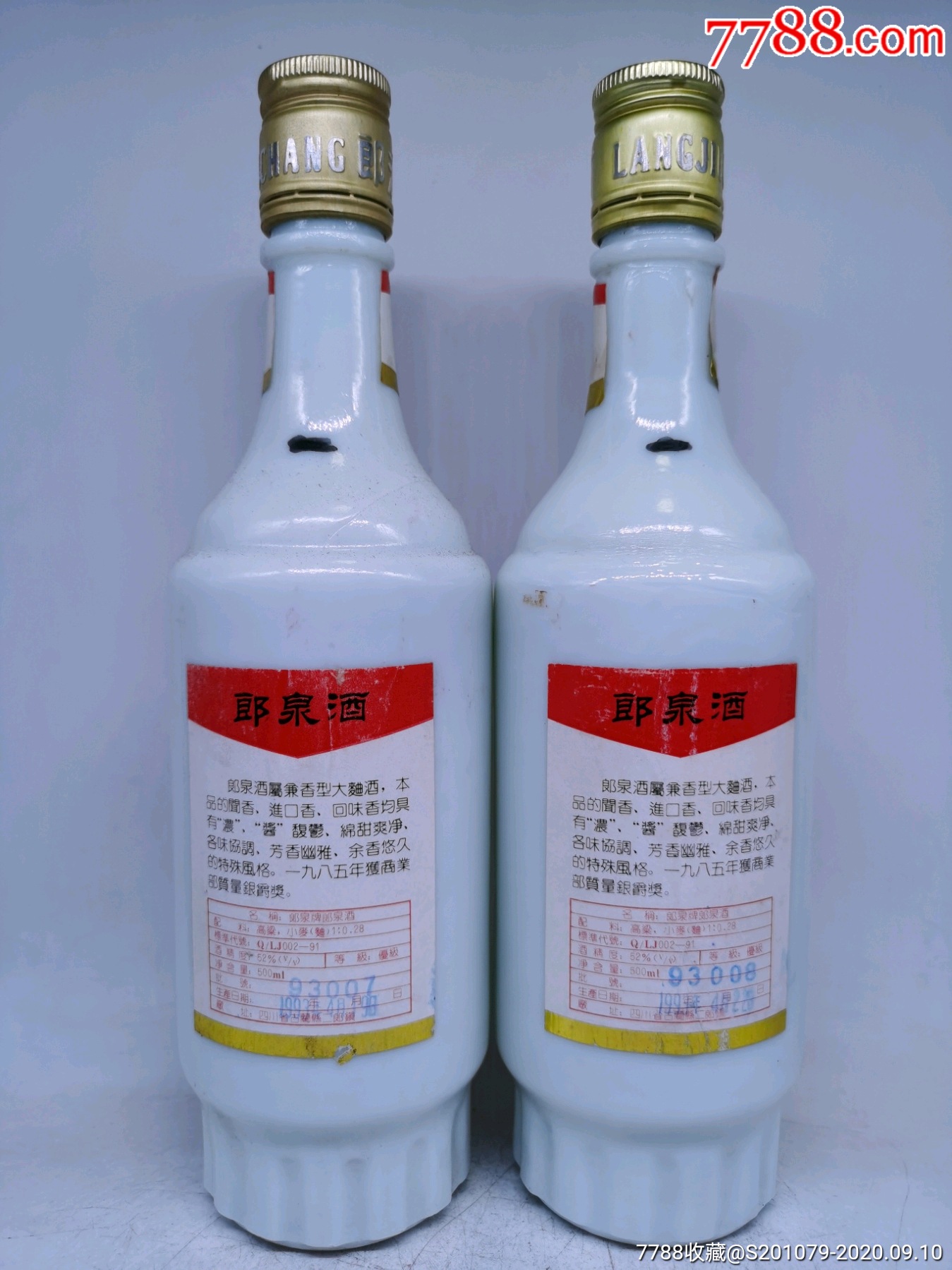 四川古蔺郎酒厂//1993年兼香型52度(郎泉酒)两瓶