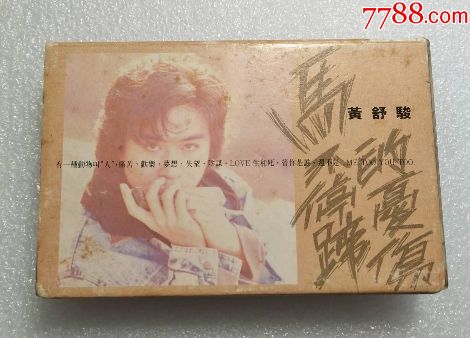 "商品$3808品99黄舒骏《改变1995