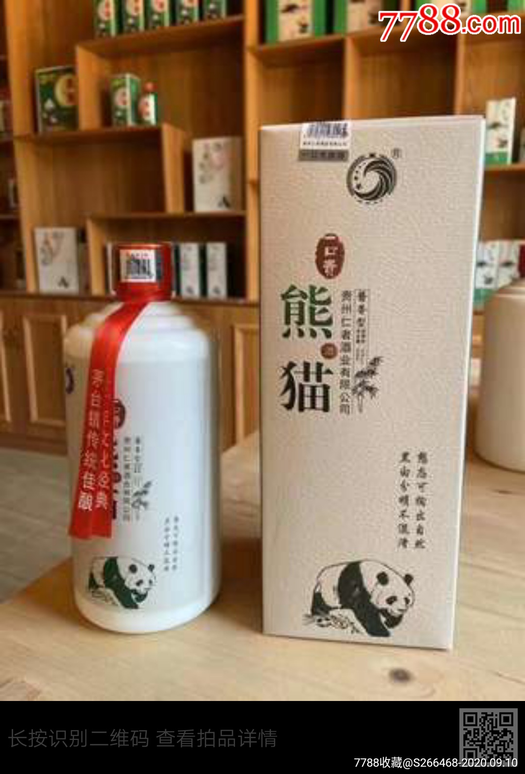 2020年53度酱香型熊猫酒两箱12瓶(净含量500ml)