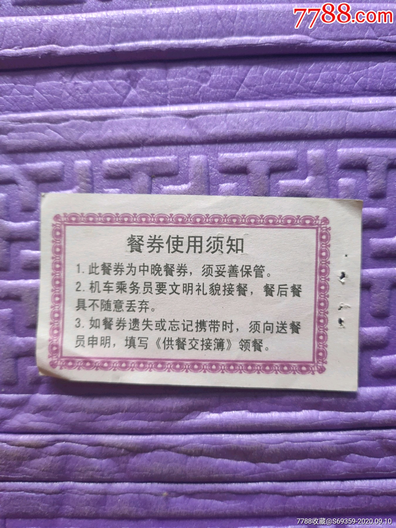 餐券,哈尔滨机,_饭票/食堂票_第2张_7788老酒收藏