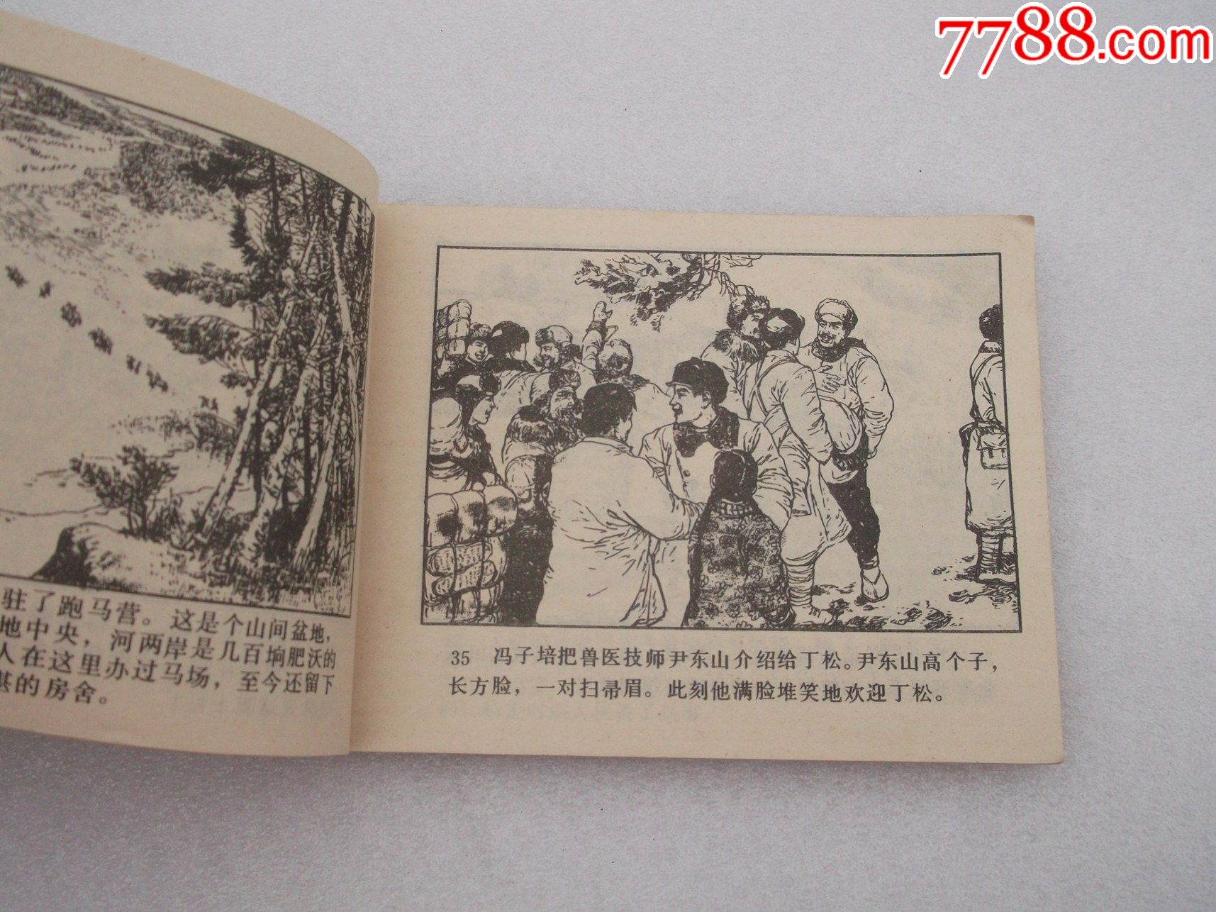 连环画;百草滩歼匪》解放军剿匪故事连环画,绘画精美细腻漂亮.