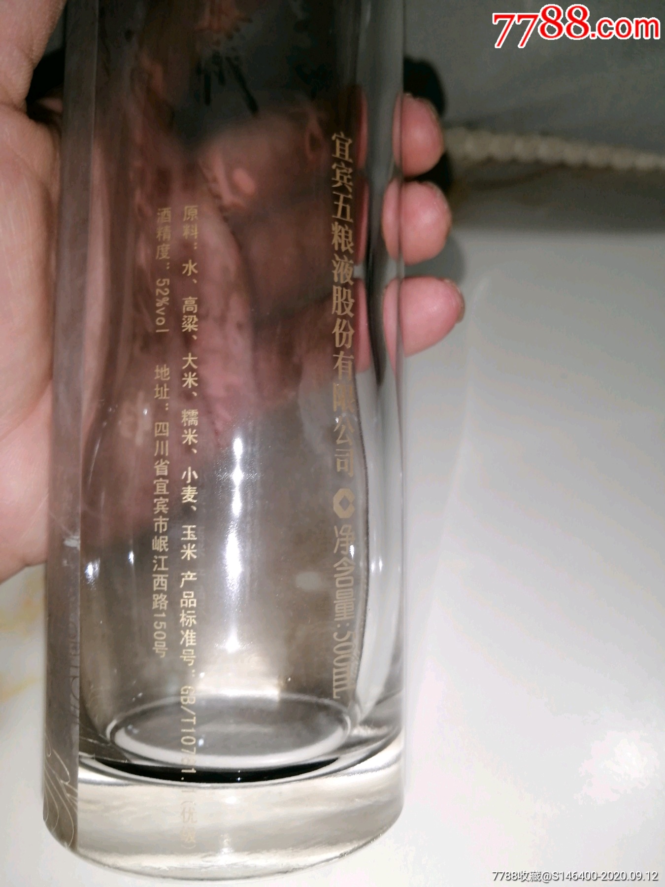 2007年五粮液(大风堂)老酒瓶