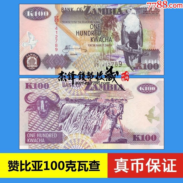 赞比亚100克瓦查2006