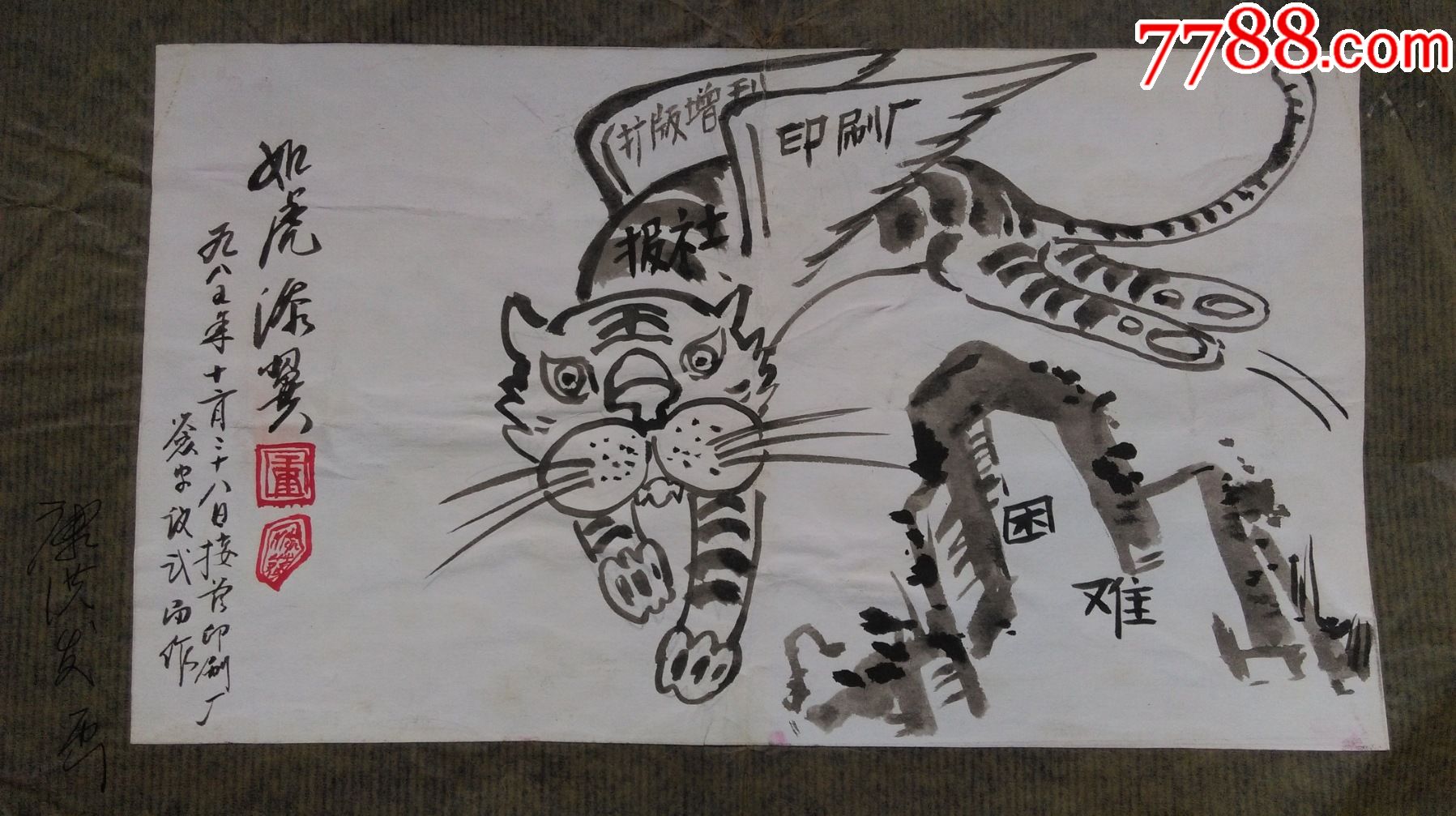 设计绘画样稿(如虎添翼).