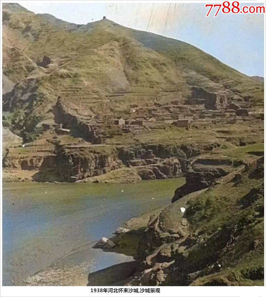 1938年河北怀来沙城,沙城景观-老照片-7788商城__七七八八商品交易