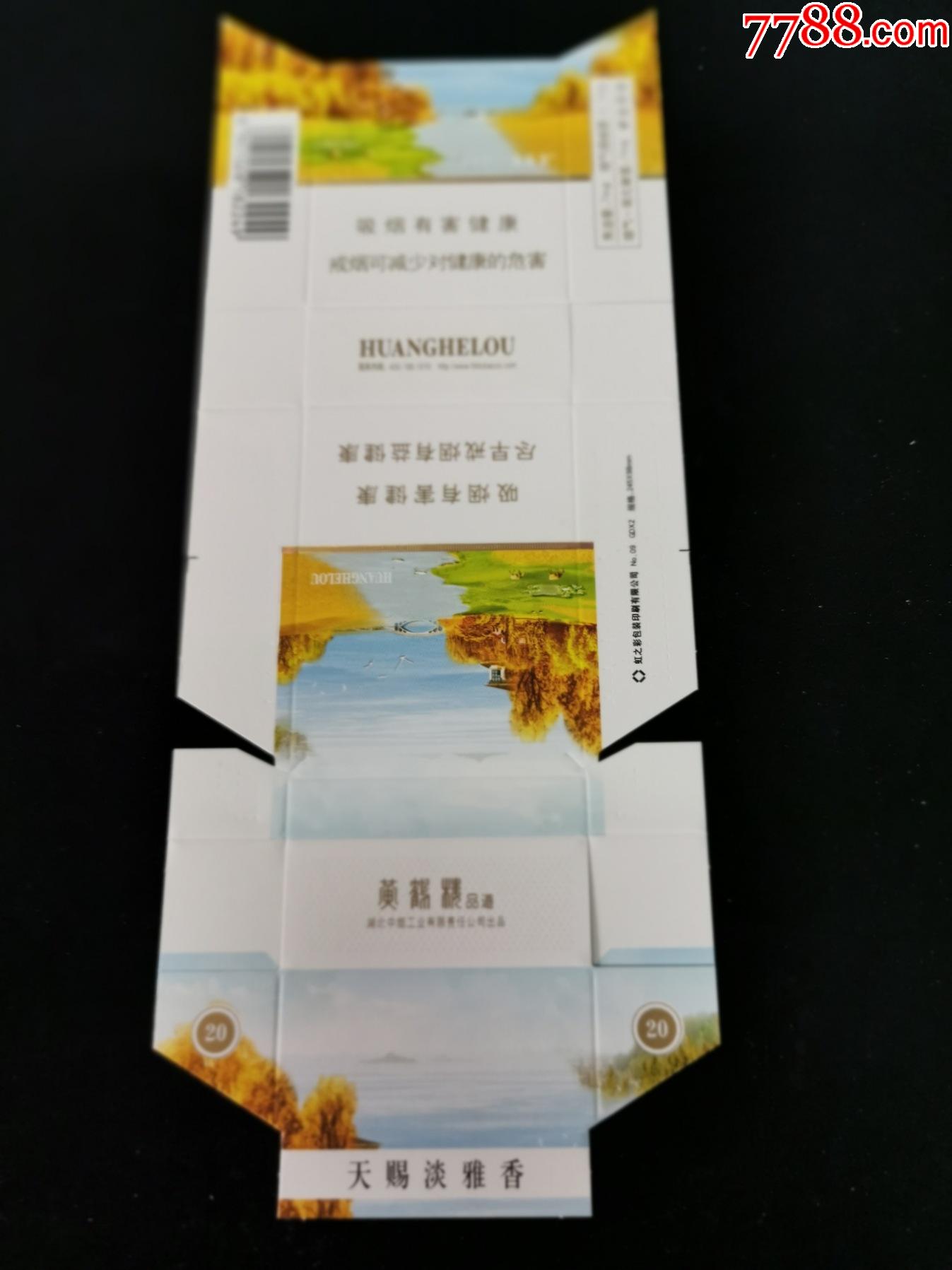 黄鹤楼1种.天赐淡雅香.品道