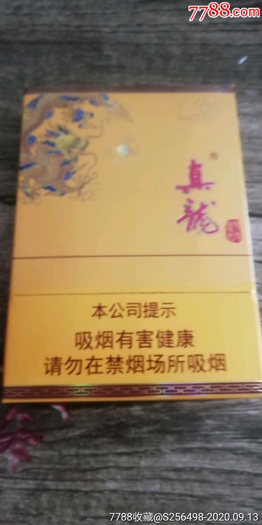 凌云真龙,中支,尽早,烟标/烟盒_第1张_7788烟标收藏