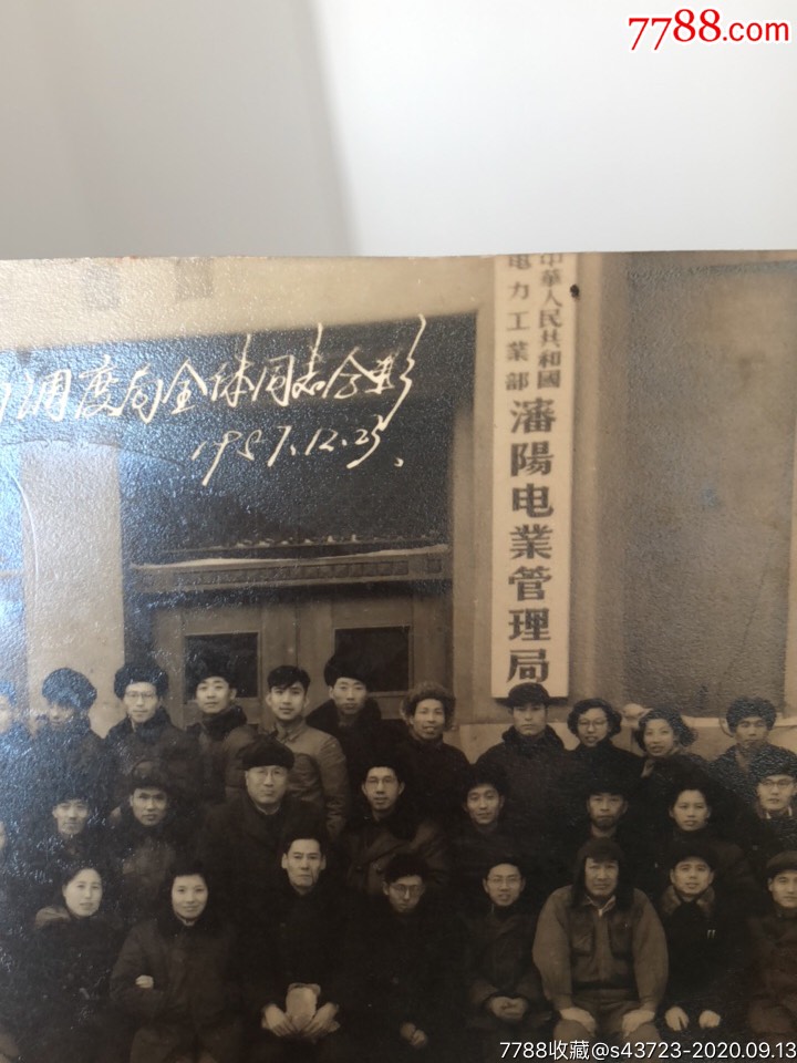 沈阳老照片1957年沈阳电业管理局调度局全体同志合影