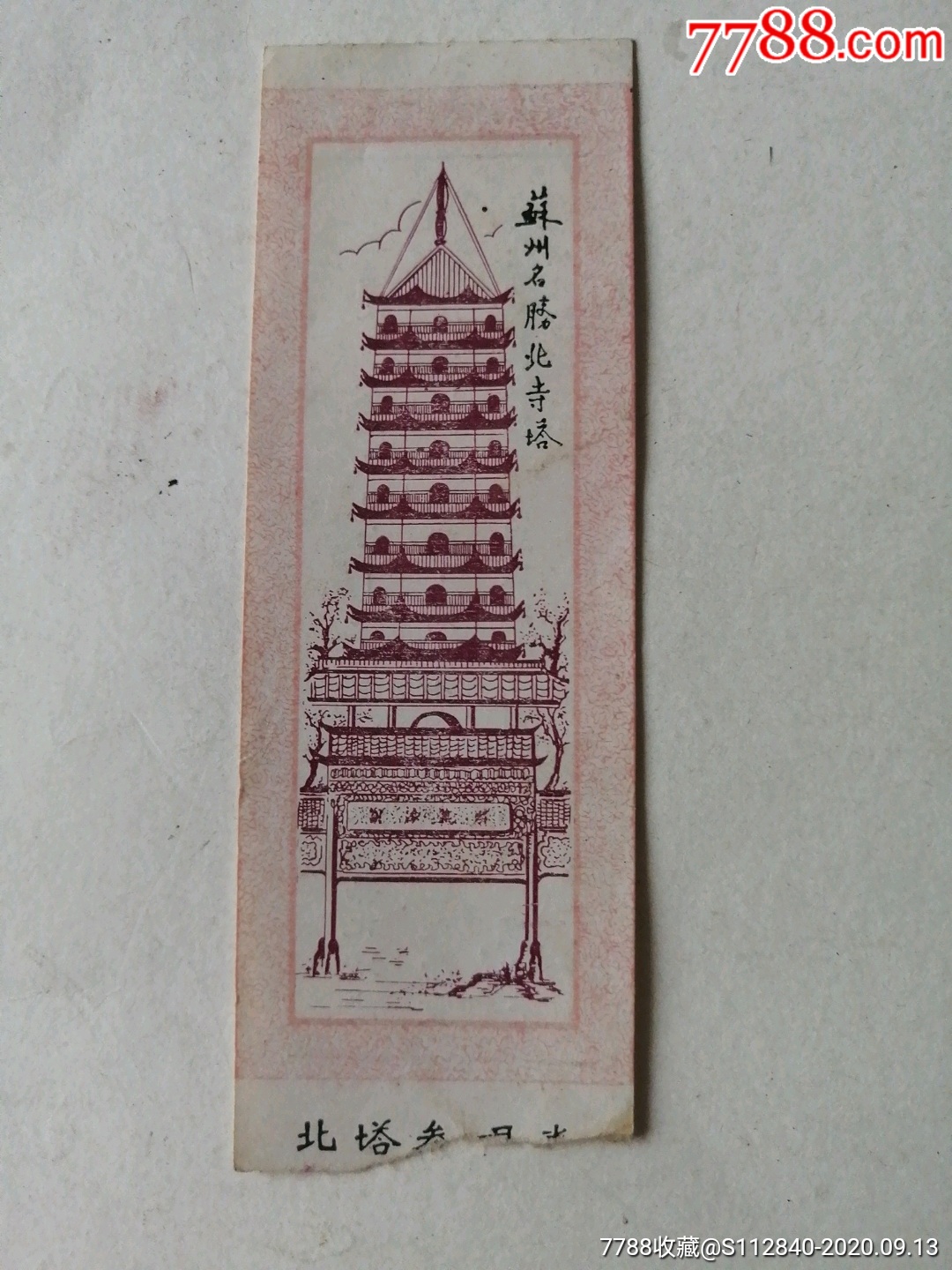 苏州白塔寺