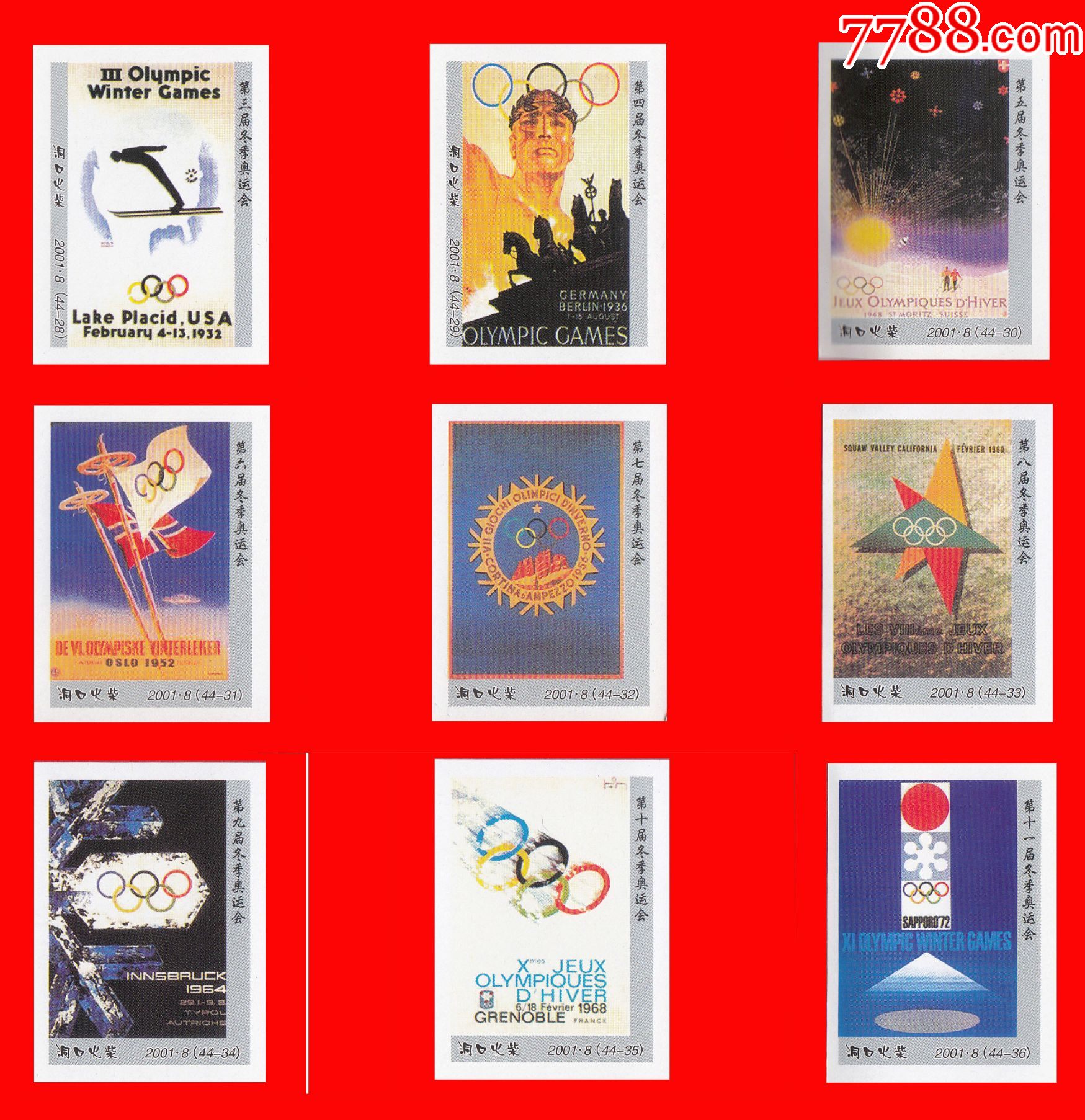 历届奥运会宣传画会徽火花洞口2001-8贴标44 1