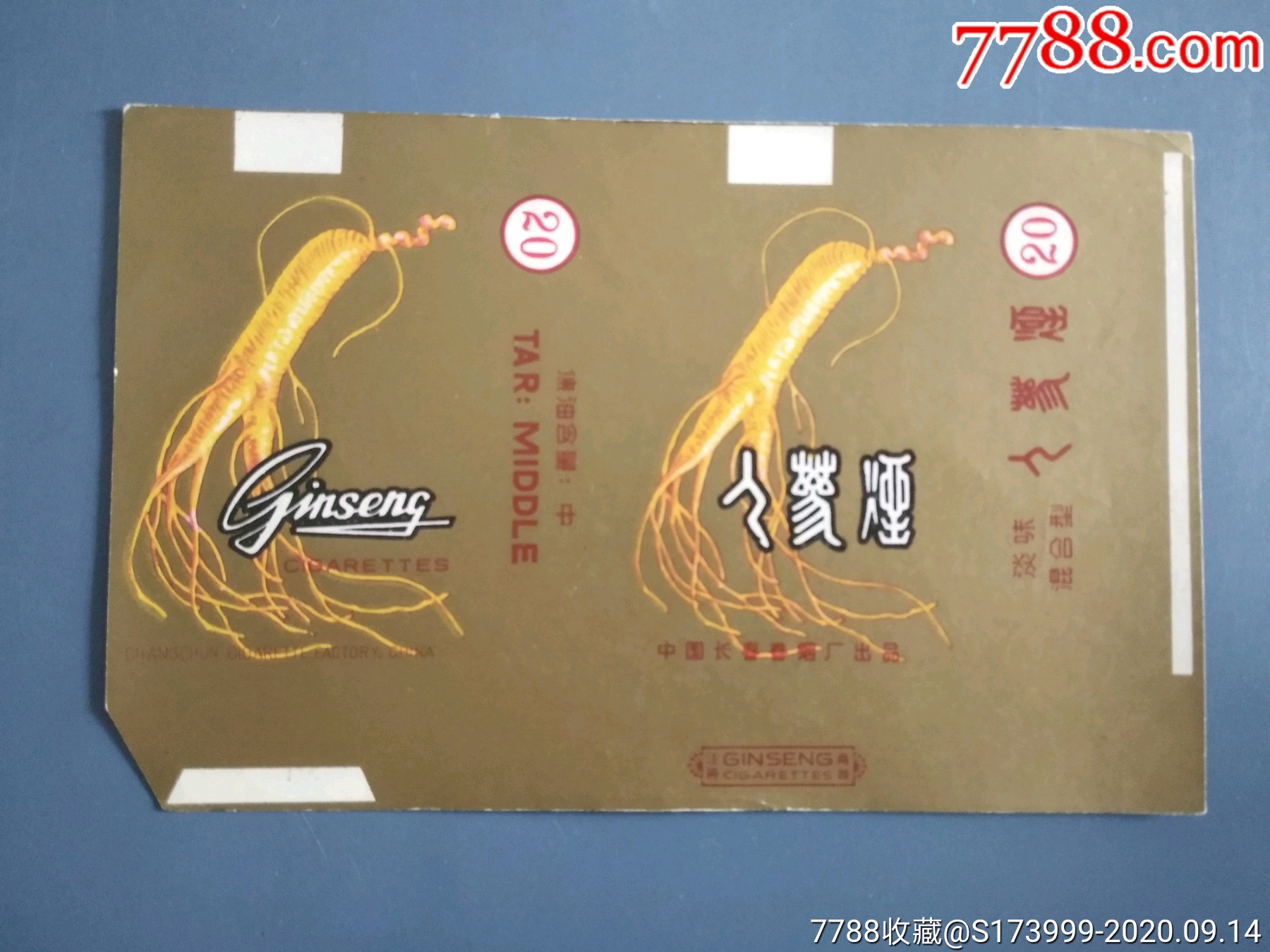 人参烟