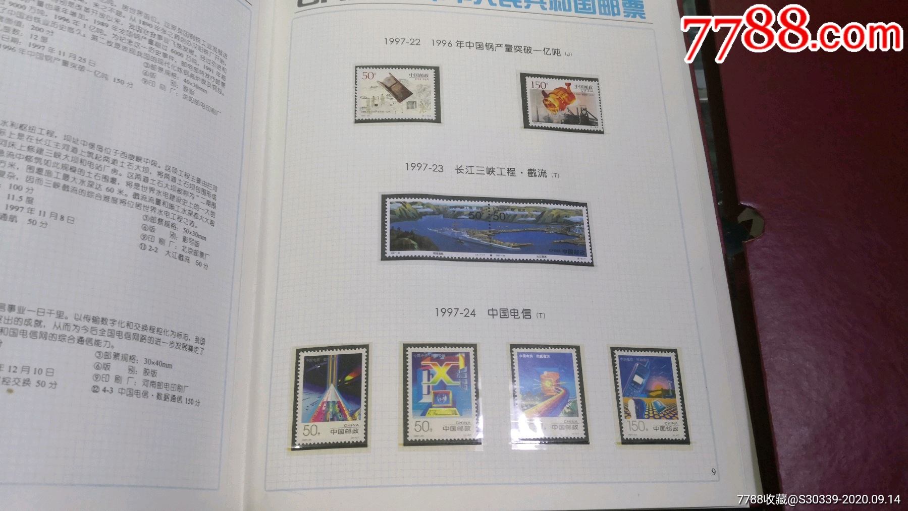 1997年邮票年册带册