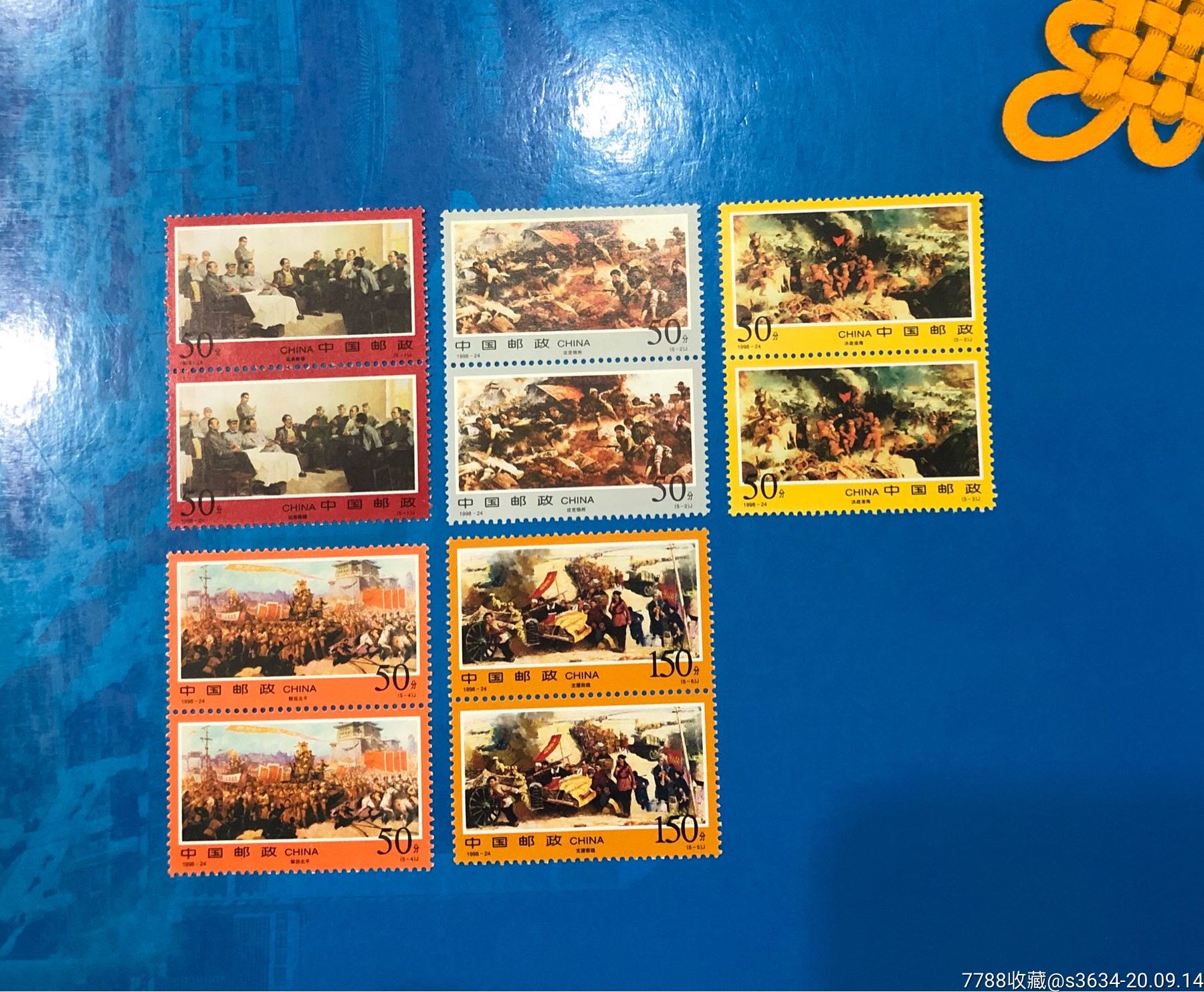 1998-24三大战役-双连票_新中国邮票_第1张_7788集邮网