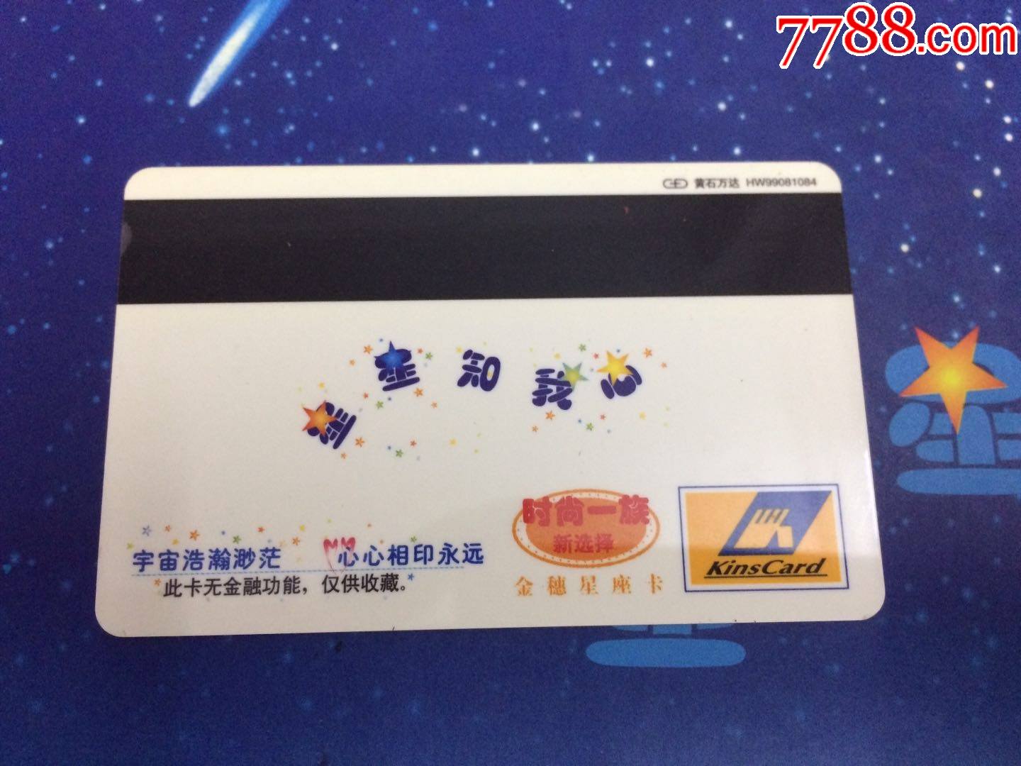 中国农业银行金穗星座卡精装珍藏版(12张金穗星座卡一套全)