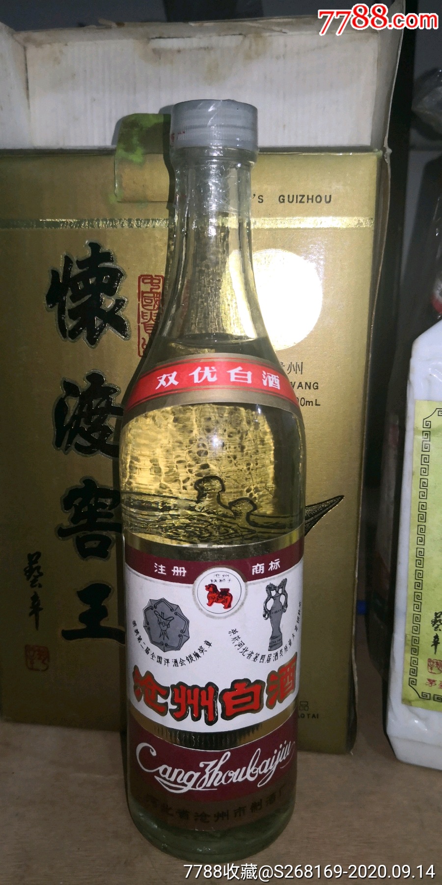 沧州白酒八十年代-老酒收藏-7788收藏