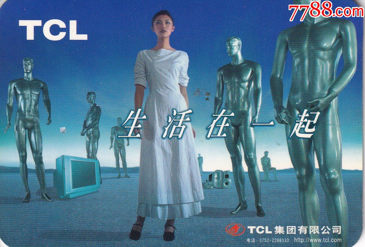 tcl集团有限公司2002年历卡正背面印tcl产品广告图