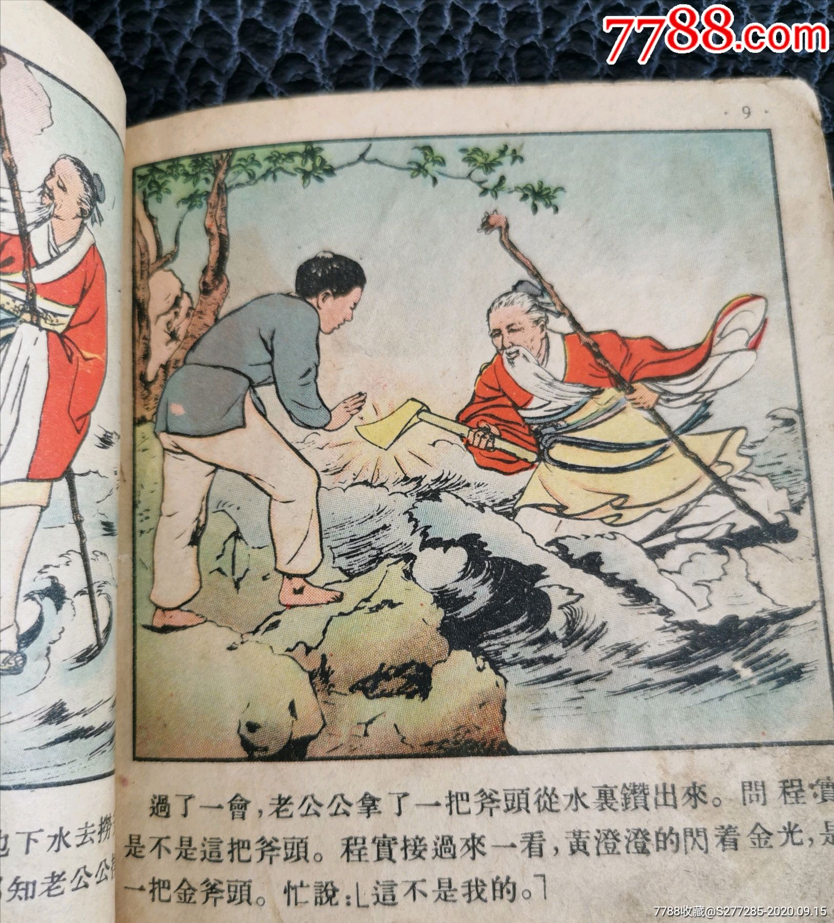 金斧头_连环画/小人书_第4张_7788小人书