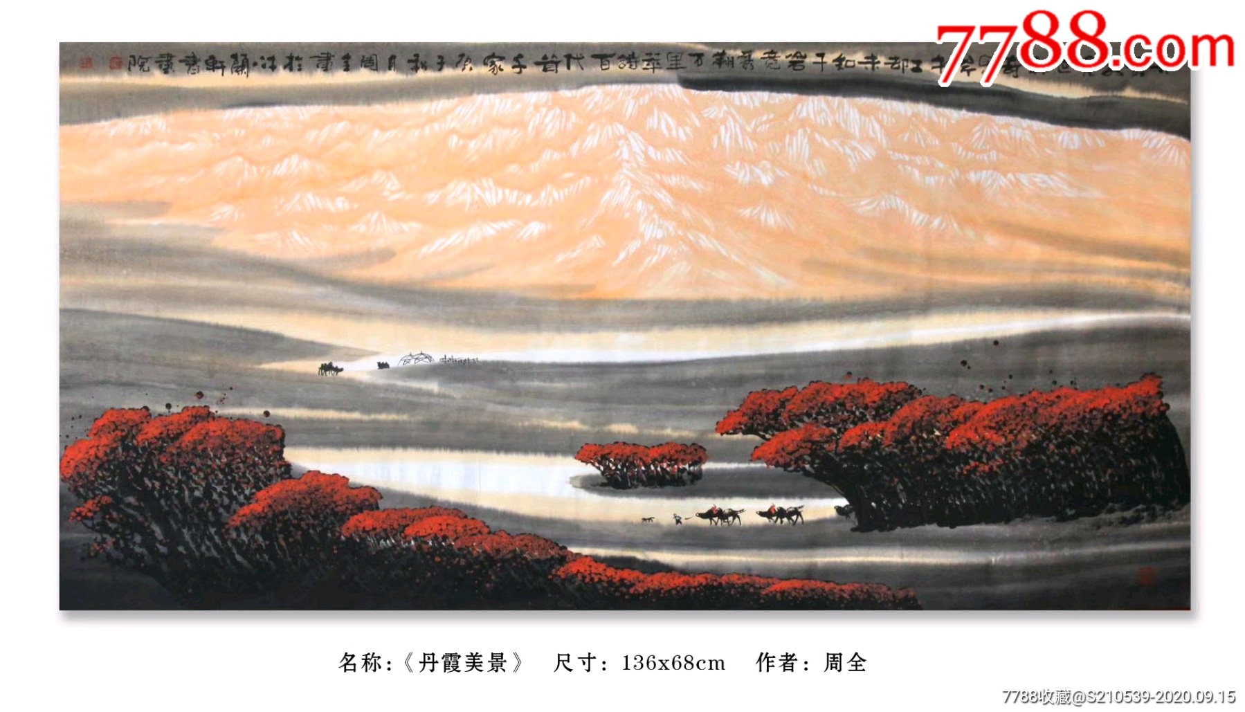 著名画家周全老师作品欣赏