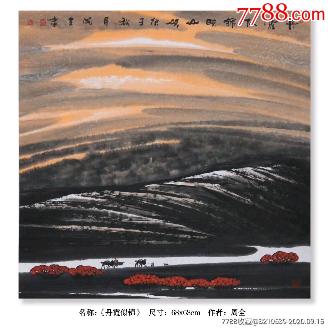 著名画家周全老师作品欣赏