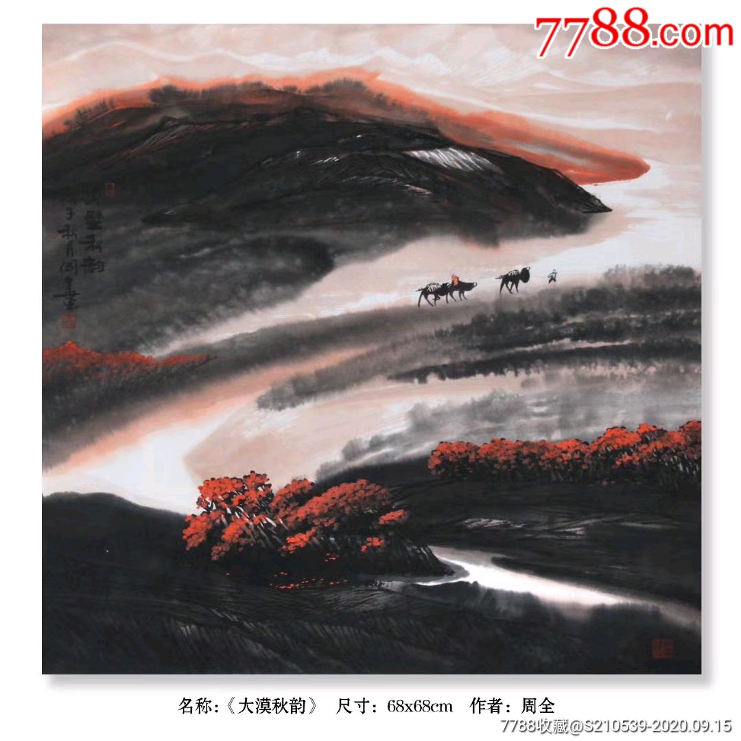 著名画家周全老师作品欣赏